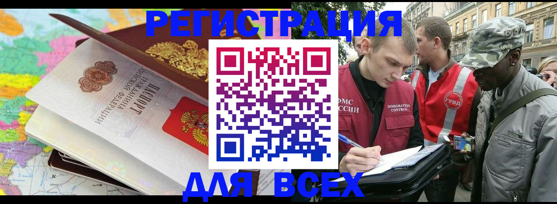 прописка для работы в Богородске